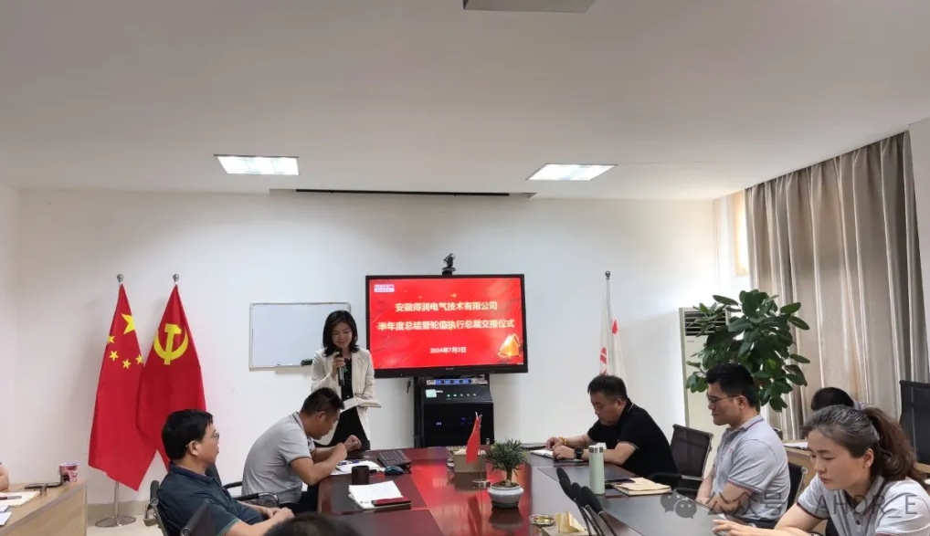 換季傳新，砥礪前行丨得潤電氣2024年輪值總裁交接儀式圓滿完成