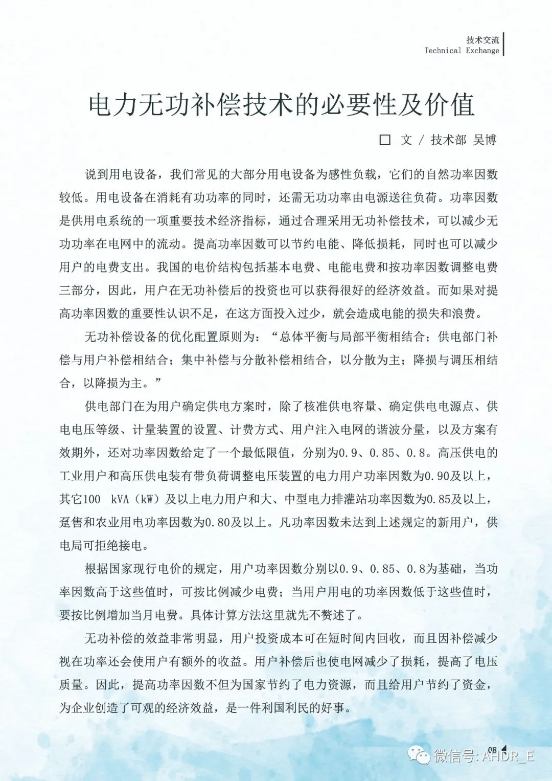 得潤電氣第24期內刊-11.jpg