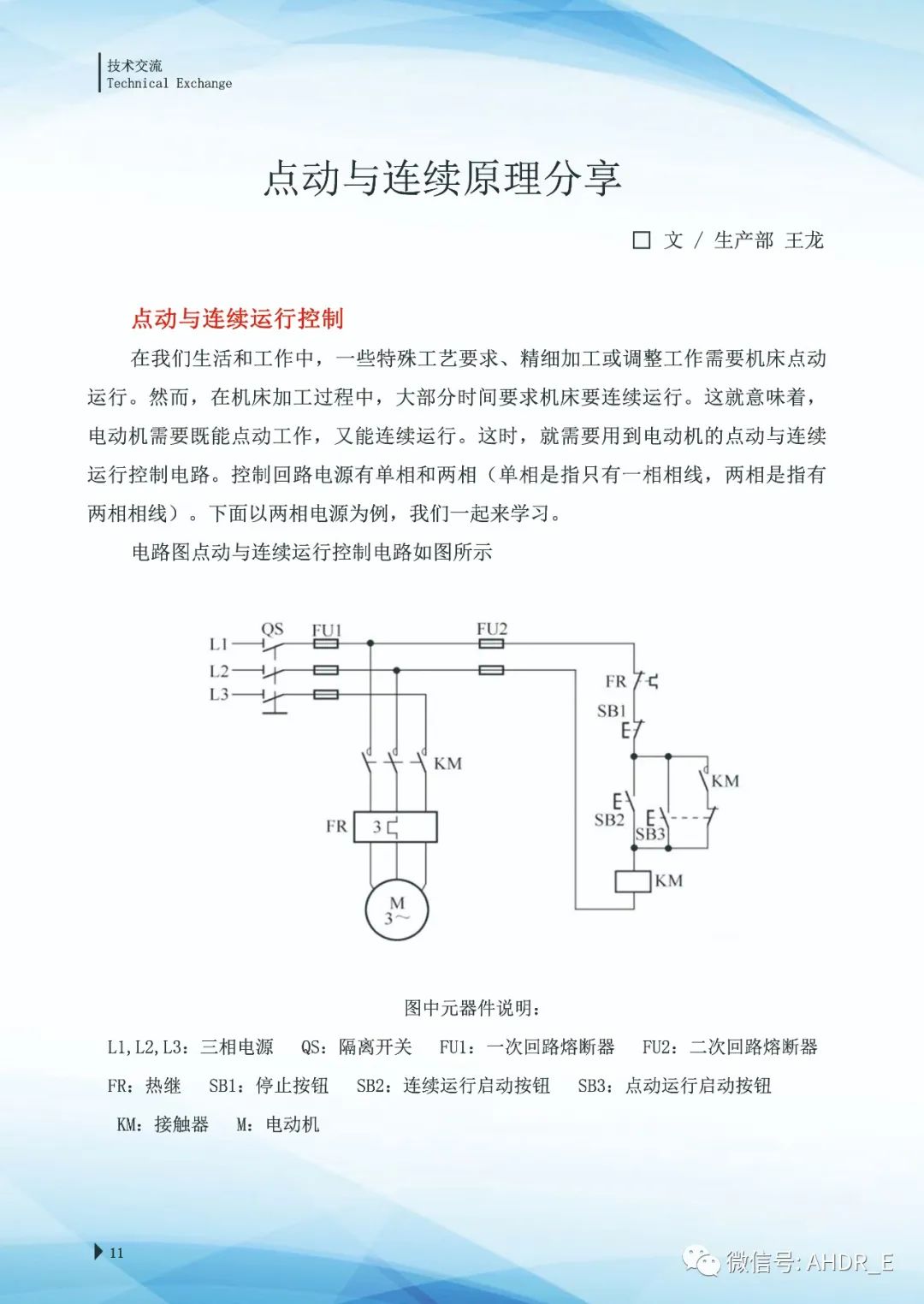 得潤電氣第24期內刊-14.jpg