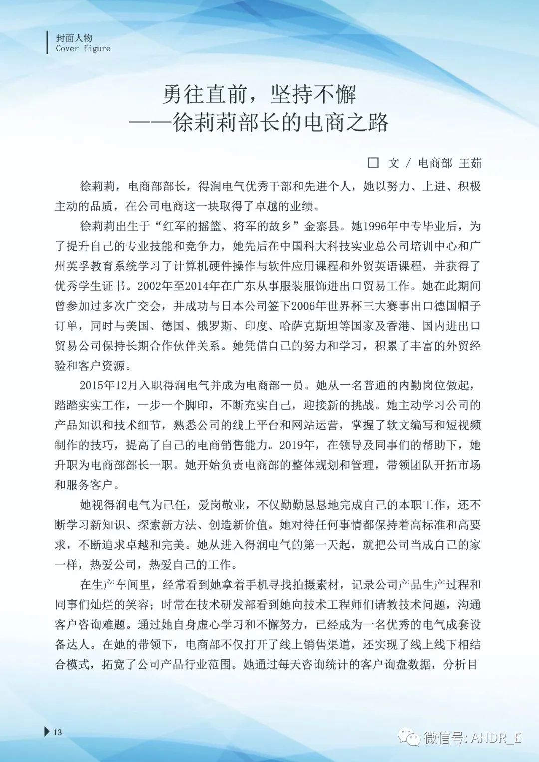 得潤電氣第24期內刊-16.jpg