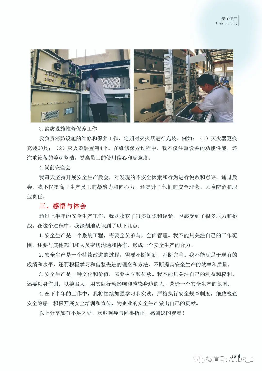 得潤電氣第24期內刊-19.jpg
