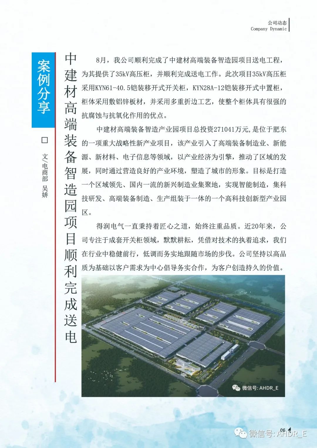 得潤電氣第24期內刊-9.jpg