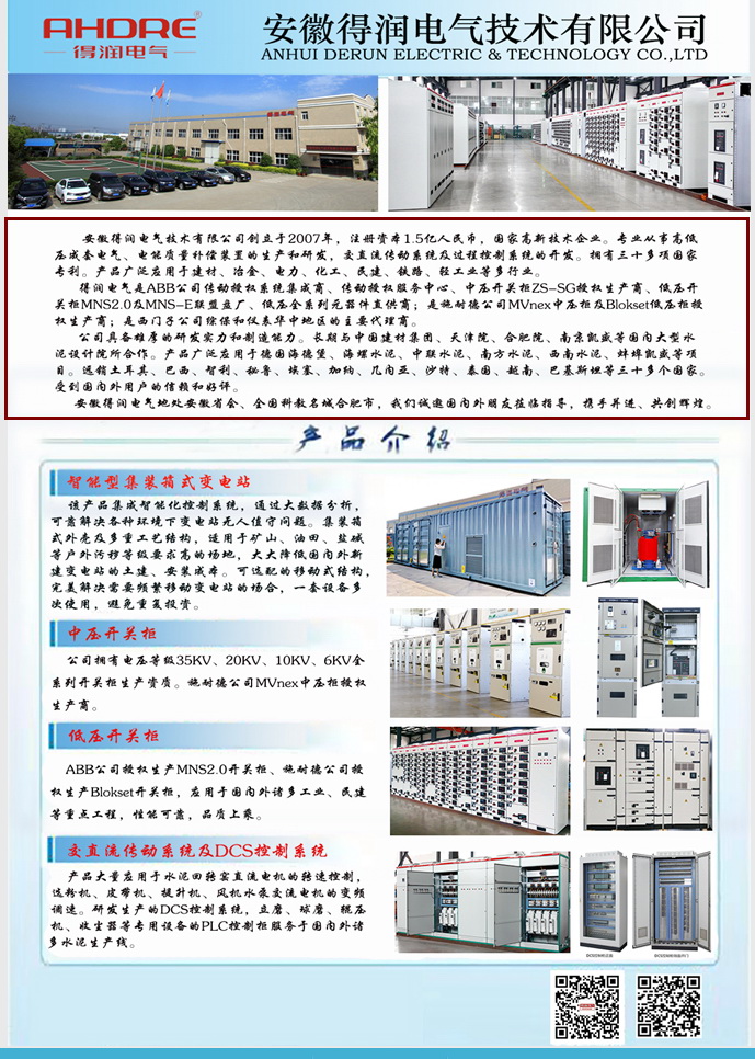 得潤電氣簡(jiǎn)介