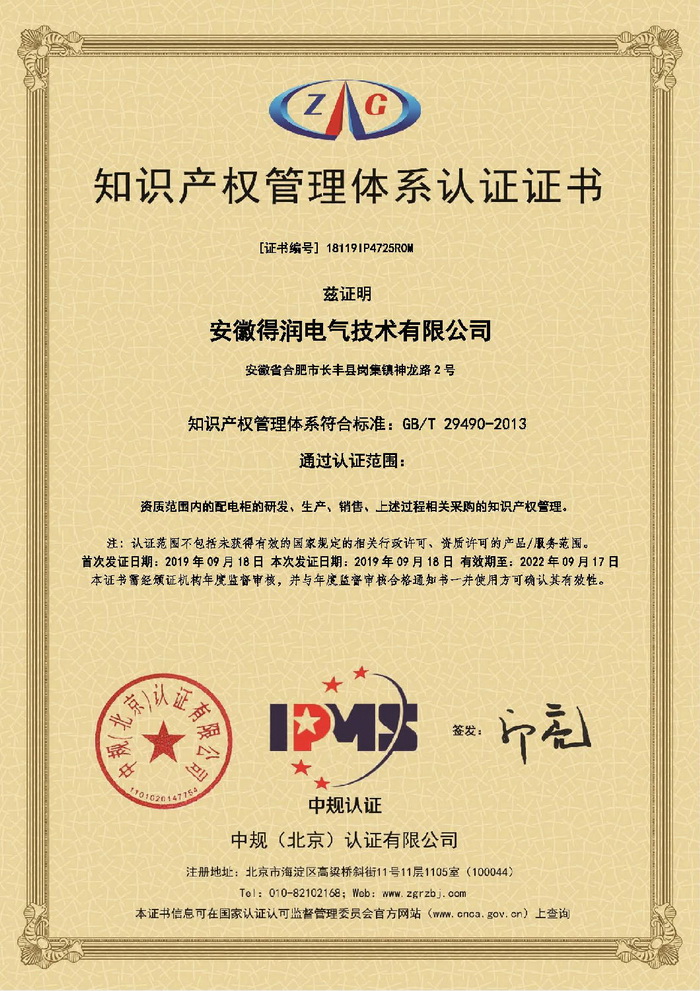 知識產權管理體系認證證書.jpg