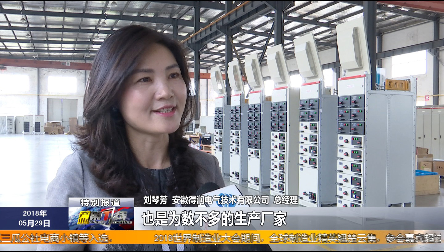 安徽得潤電氣 成套高低壓開關(guān)柜廠家 報價 電話：400-0551-777 qq：3176885416