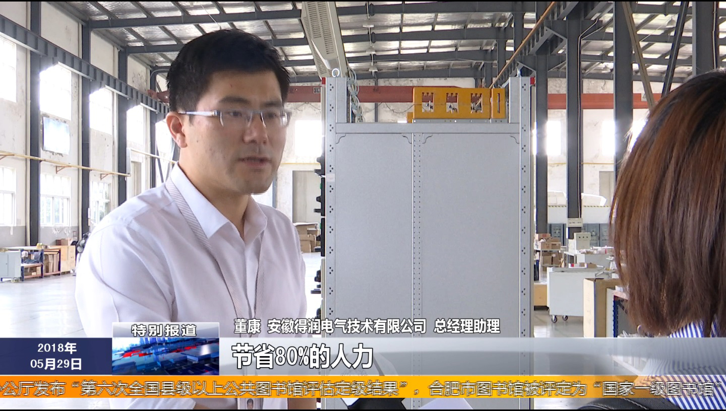 安徽得潤電氣 成套高低壓開關(guān)柜廠家 報價 電話：400-0551-777 qq：3176885416