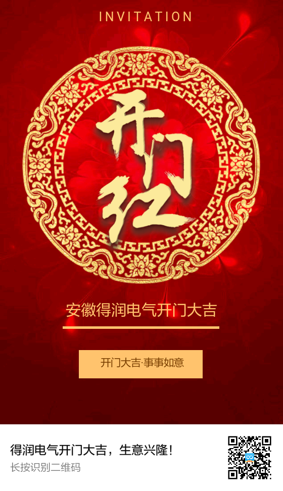 安徽得潤電氣開門大吉，生意興??！