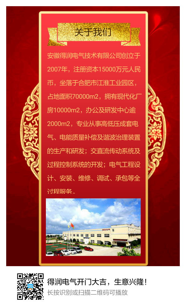 安徽得潤電氣開門大吉，生意興??！