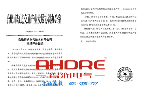 安徽得潤(rùn)電氣 高低壓開(kāi)關(guān)柜 配電柜 無(wú)功補(bǔ)償 電話(huà)：400-0551-777 qq：3176885416