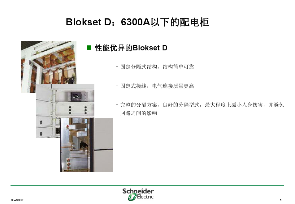 施耐德B柜生產(chǎn)商，400-128-7988