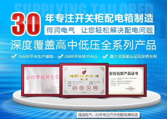 合肥配電柜生產(chǎn)廠家　咨詢(xún)熱線(xiàn)：400-128-7988