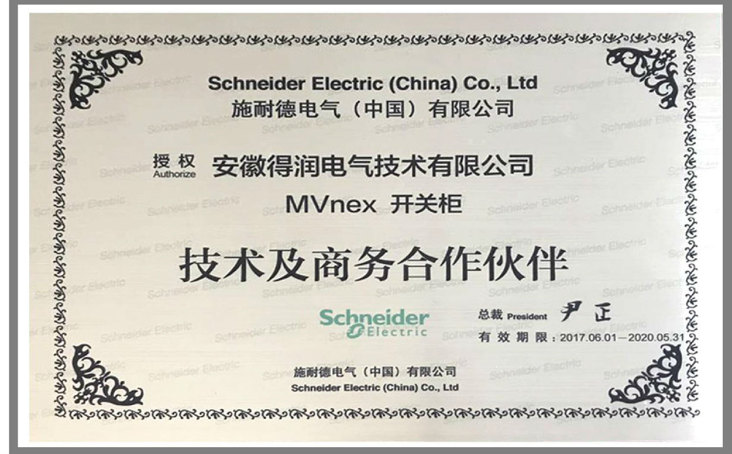 MVnex施耐德開(kāi)關(guān)柜授權(quán)廠(chǎng)家