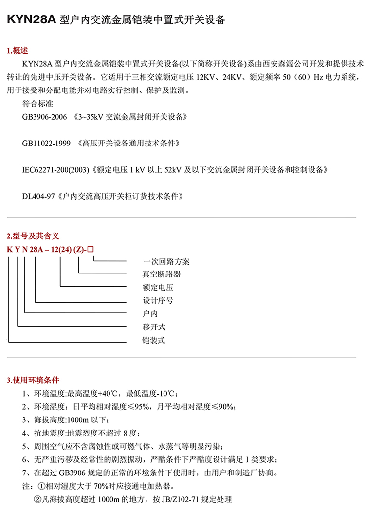 20KV開關(guān)柜，10KV開關(guān)柜，6KV開關(guān)柜　400-128-7988