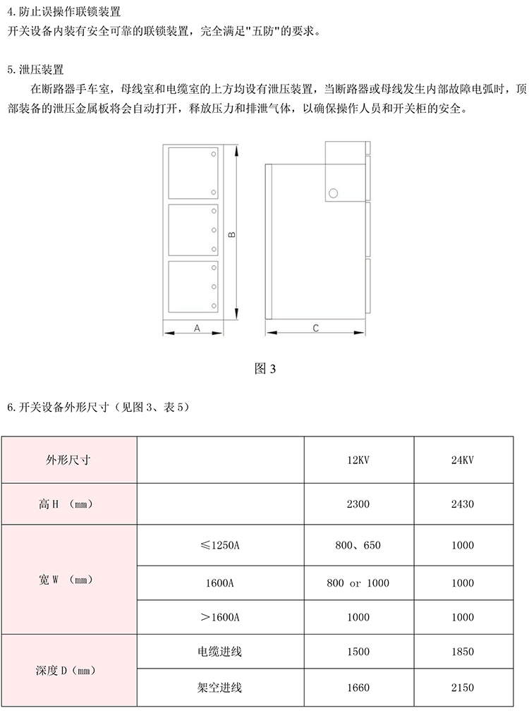 20KV開關(guān)柜，10KV開關(guān)柜，6KV開關(guān)柜　400-128-7988